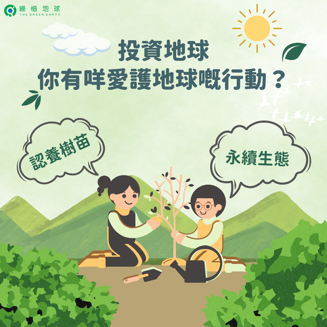 Earth Day - What you can do for the Earth?(2023/04/22)